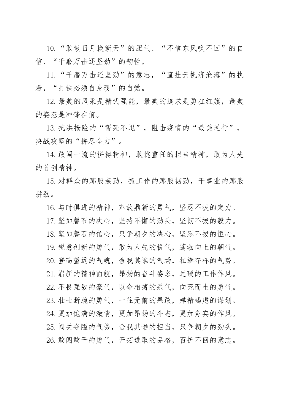 “工作状态”类有关排比句大全（40条）_第2页