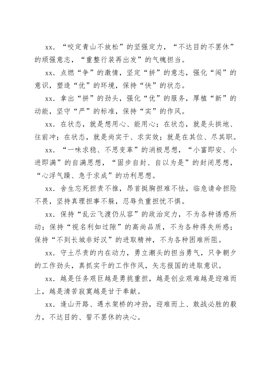 “工作状态”主题排比句集锦（80组）_第2页