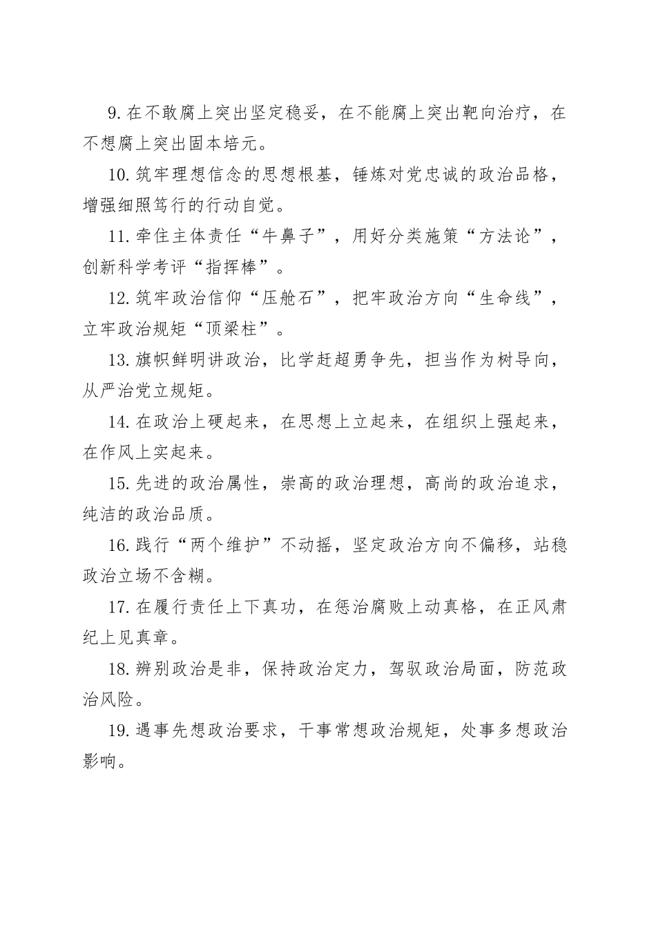 “管党治党”类有关排比句大全（40条）（001）_第2页