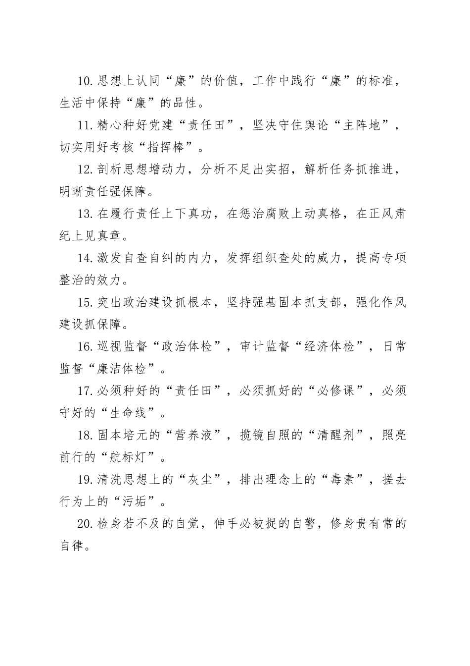 “管党治党”类有关排比句大全（40条）（002）_第2页