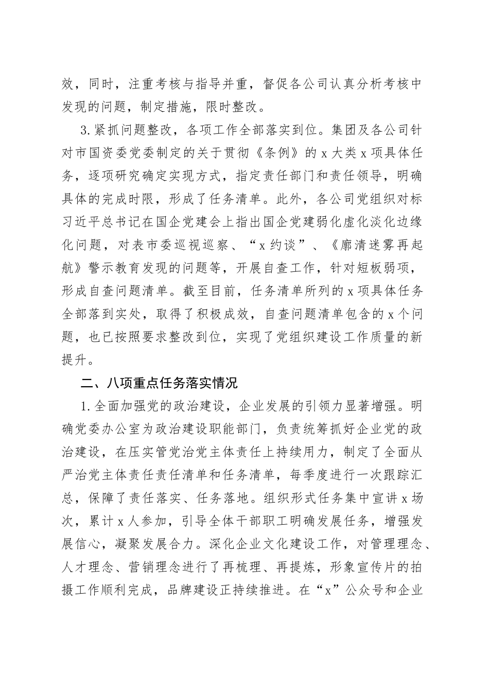“国企党建质量年”活动的总结_第2页