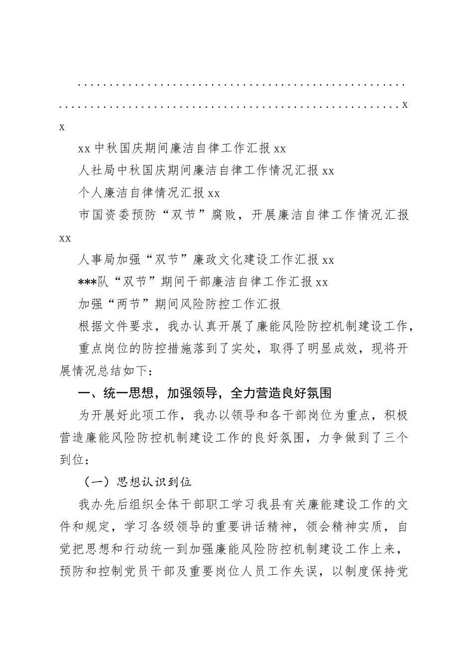“国庆、中秋”期间廉洁自律工作的汇报材料合集（19篇）_第2页