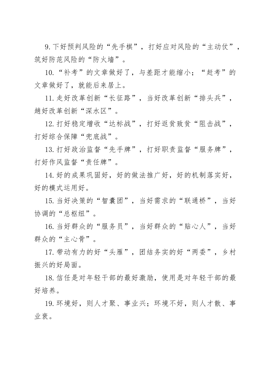 “好”字型有关排比句大全（40条）_第2页