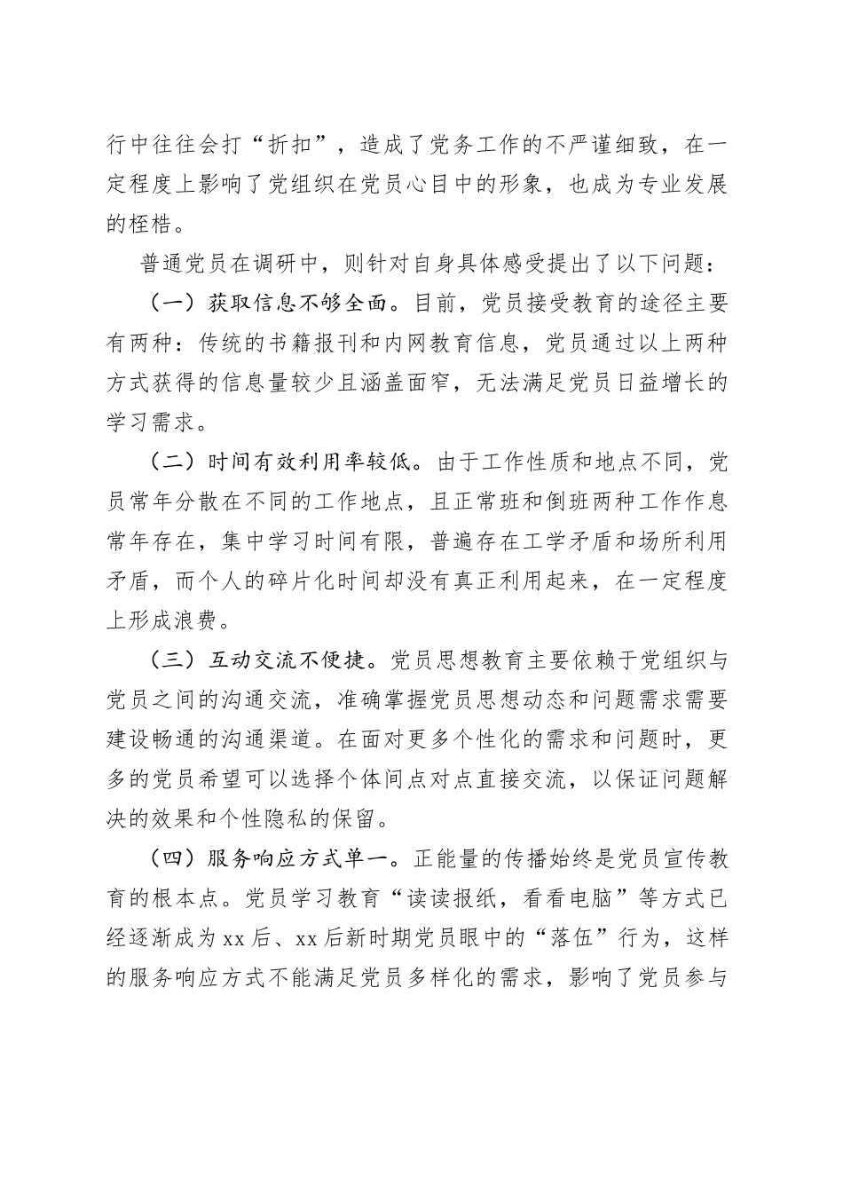 “互联网+党建”调研报告_第2页