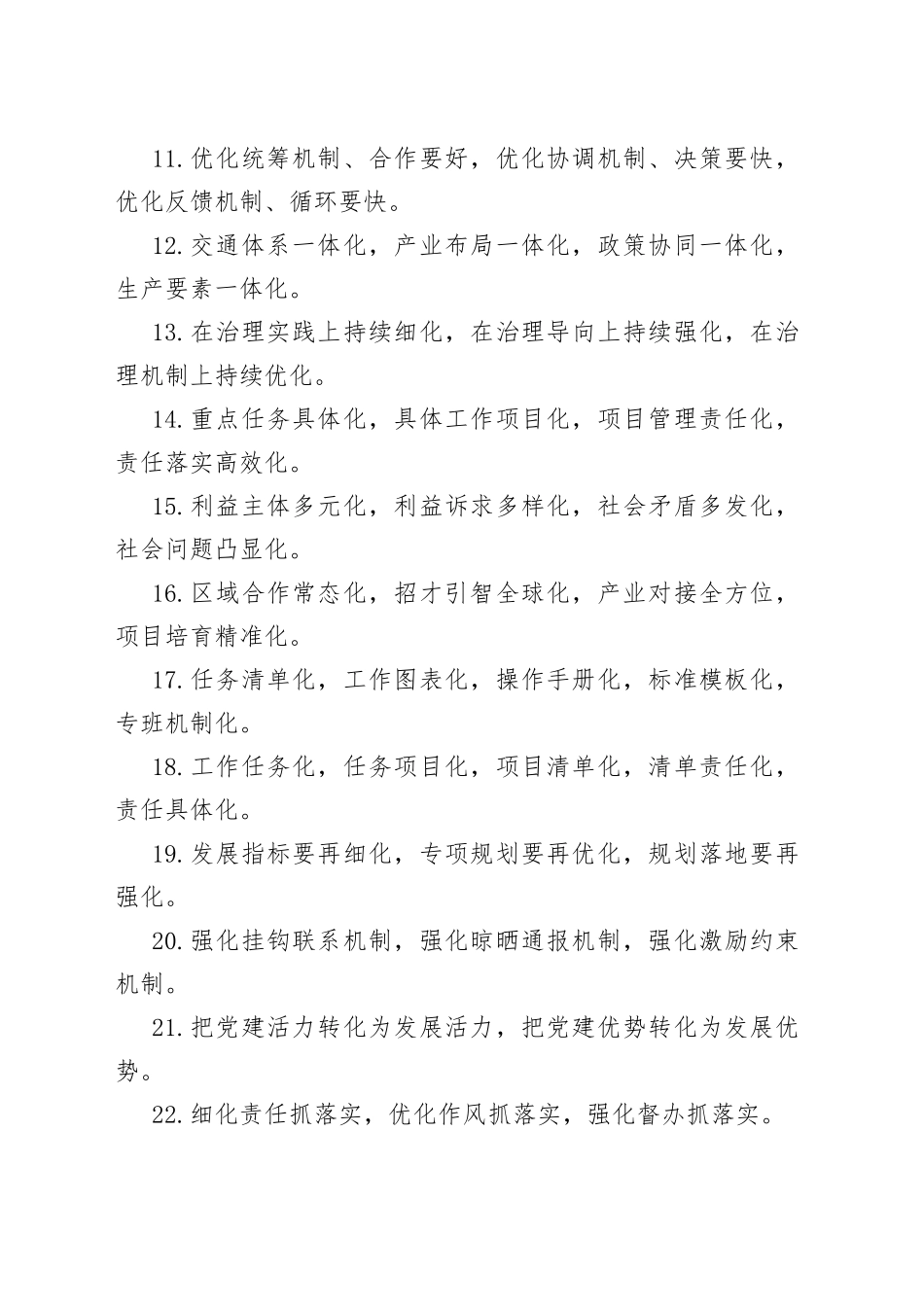 “化”字型有关排比句大全（40条）_第2页