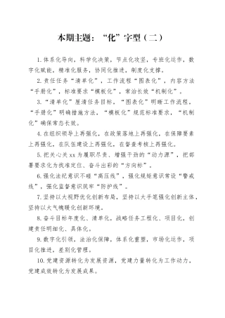 “化”字型有关排比句大全（40条）