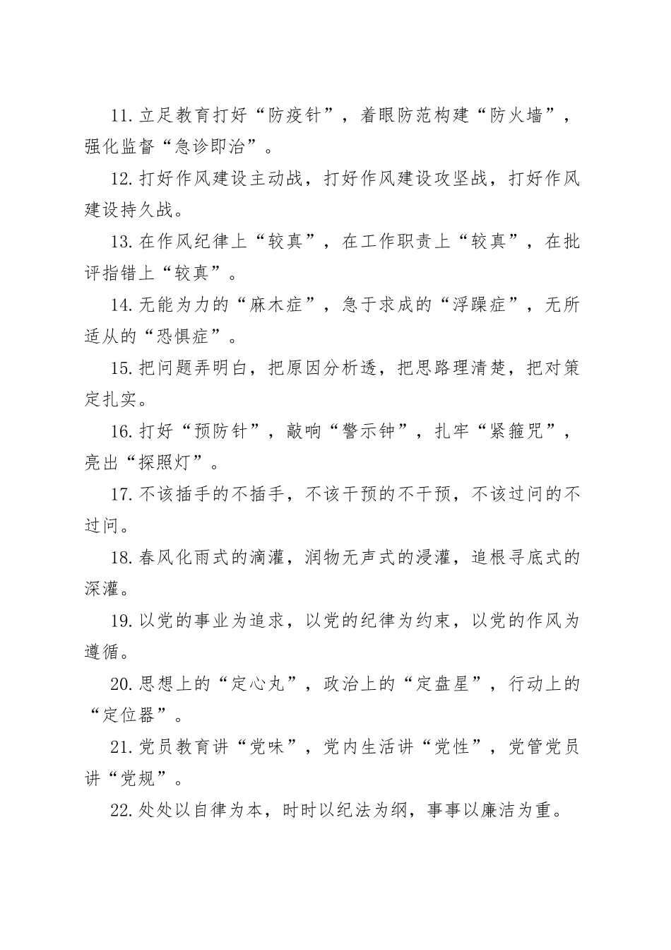 “监督管理”类有关排比句大全（40条）_第2页