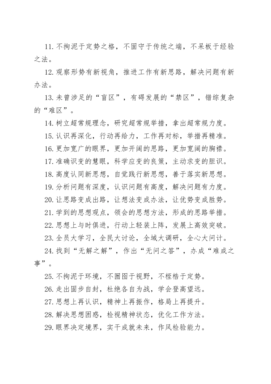 “解放思想”类有关排比句大全（40条）_第2页