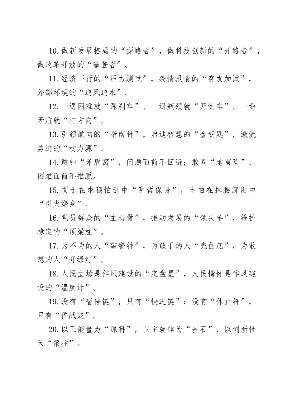 “精彩比喻”类有关排比句大全（40条）（001）_第2页