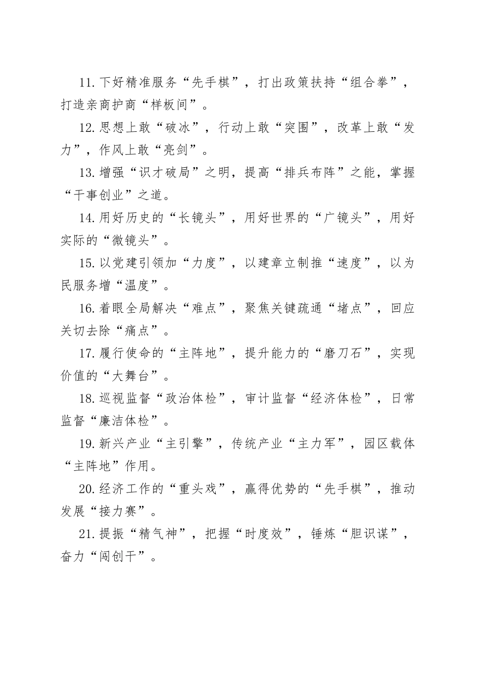 “精彩比喻”类有关排比句大全（40条）（002）_第2页