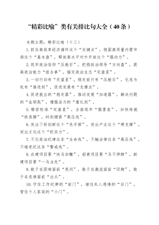 “精彩比喻”类有关排比句大全（40条）（002）