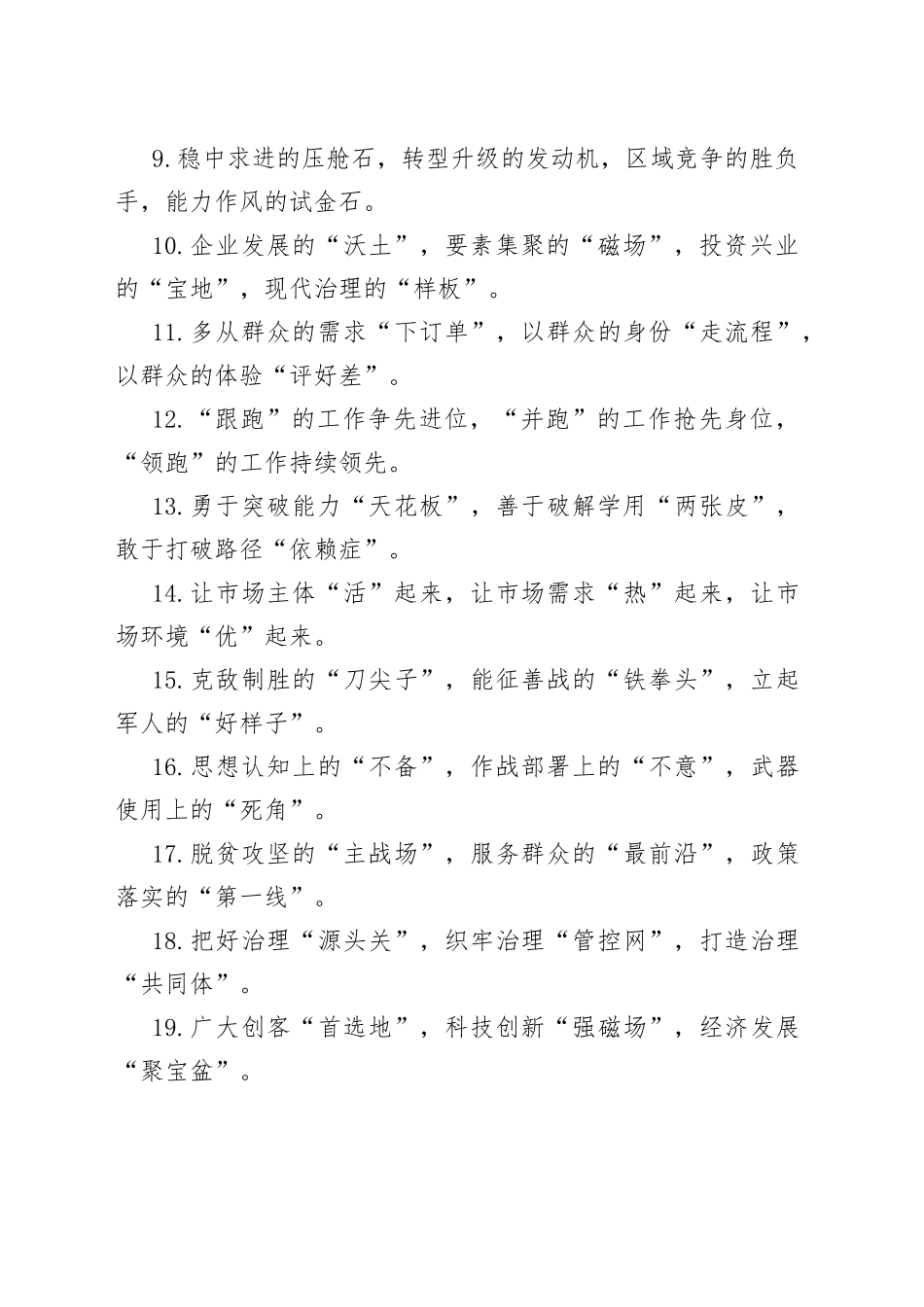 “精彩比喻”类有关排比句大全（40条）（003）_第2页