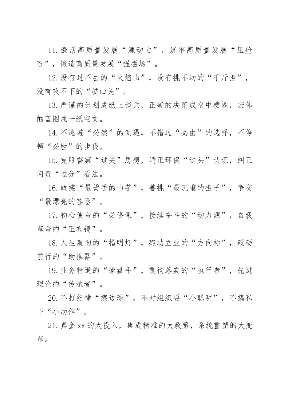 “精彩比喻”类有关排比句大全（40条）_第2页