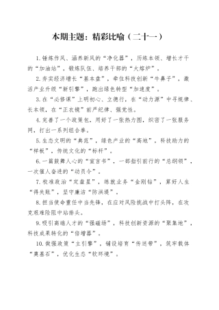 “精彩比喻”类有关排比句大全（40条）