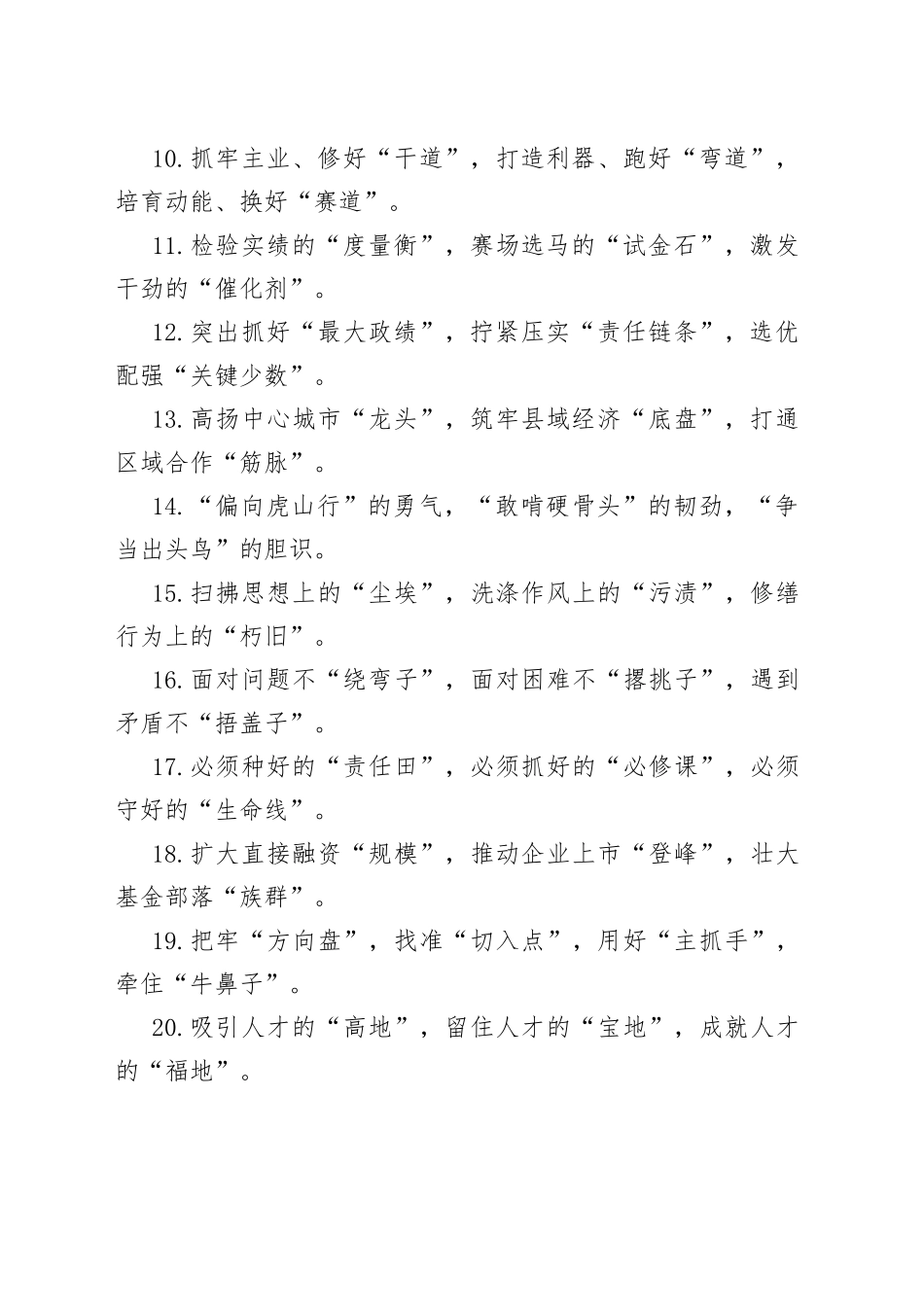 “精彩比喻”类有关排比句大全（40条）16_第2页