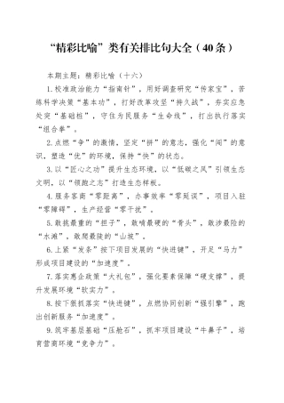 “精彩比喻”类有关排比句大全（40条）16