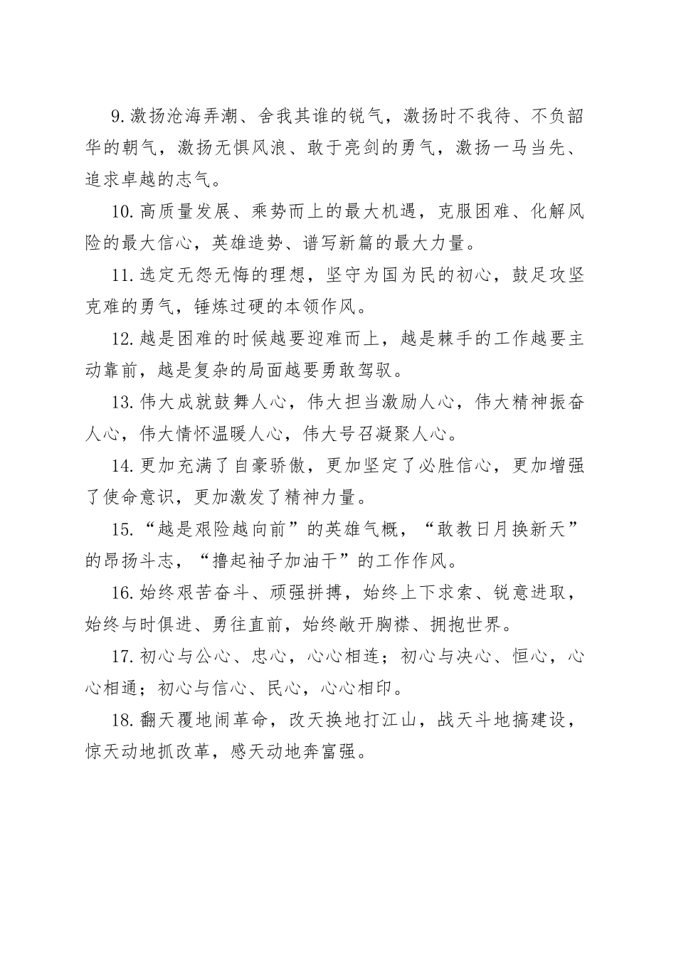 “精美修辞”类有关排比句大全（40条）(1)_第2页