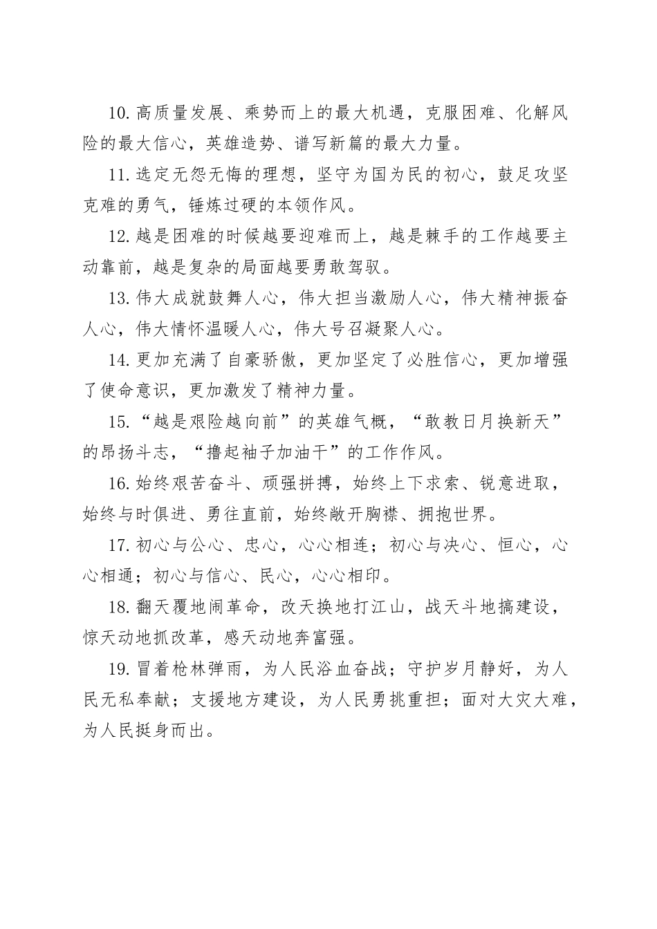 “精美修辞”类有关排比句大全（40条）_第2页