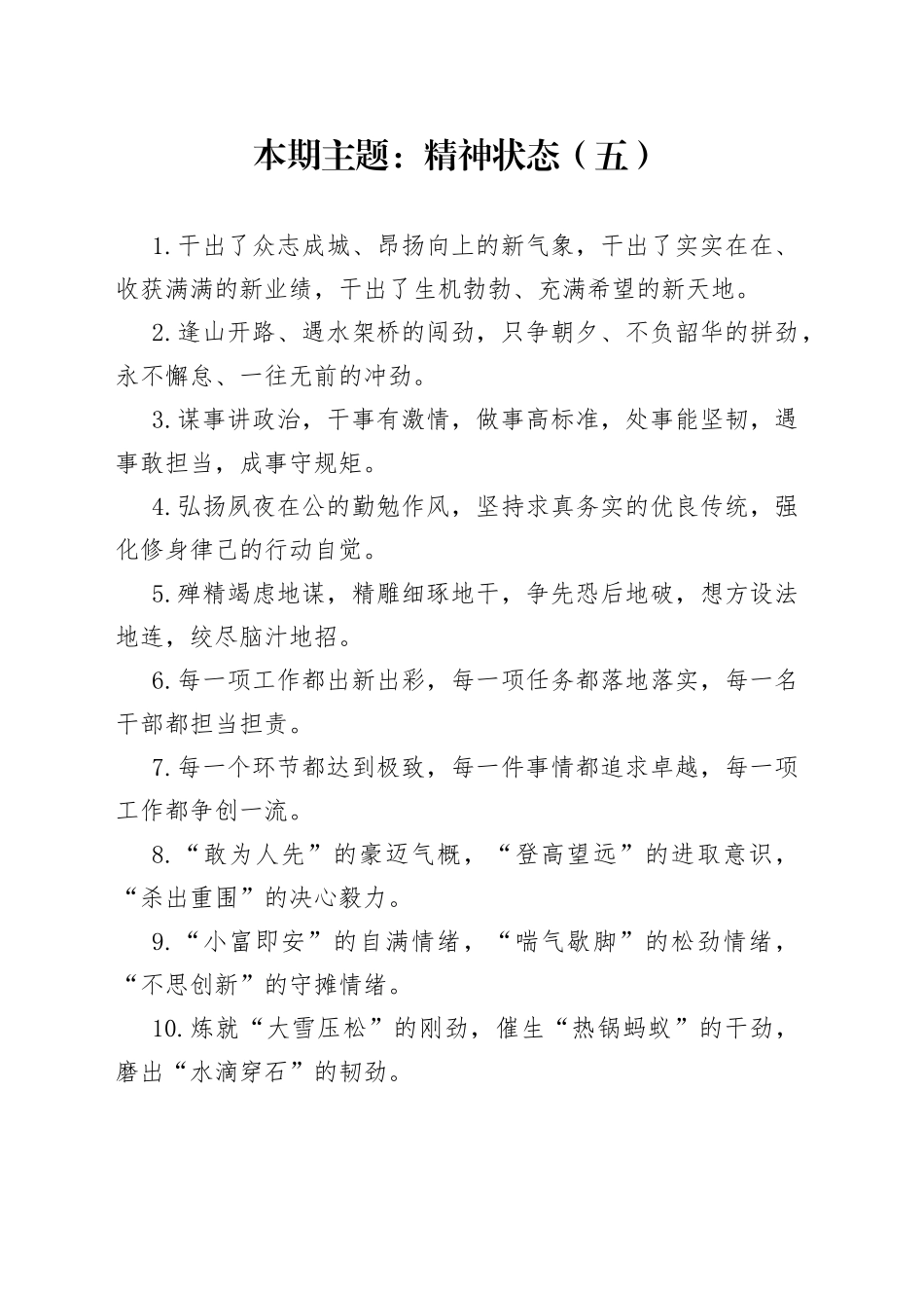 “精神状态”类有关排比句大全（40条）_第1页