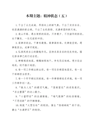 “精神状态”类有关排比句大全（40条）