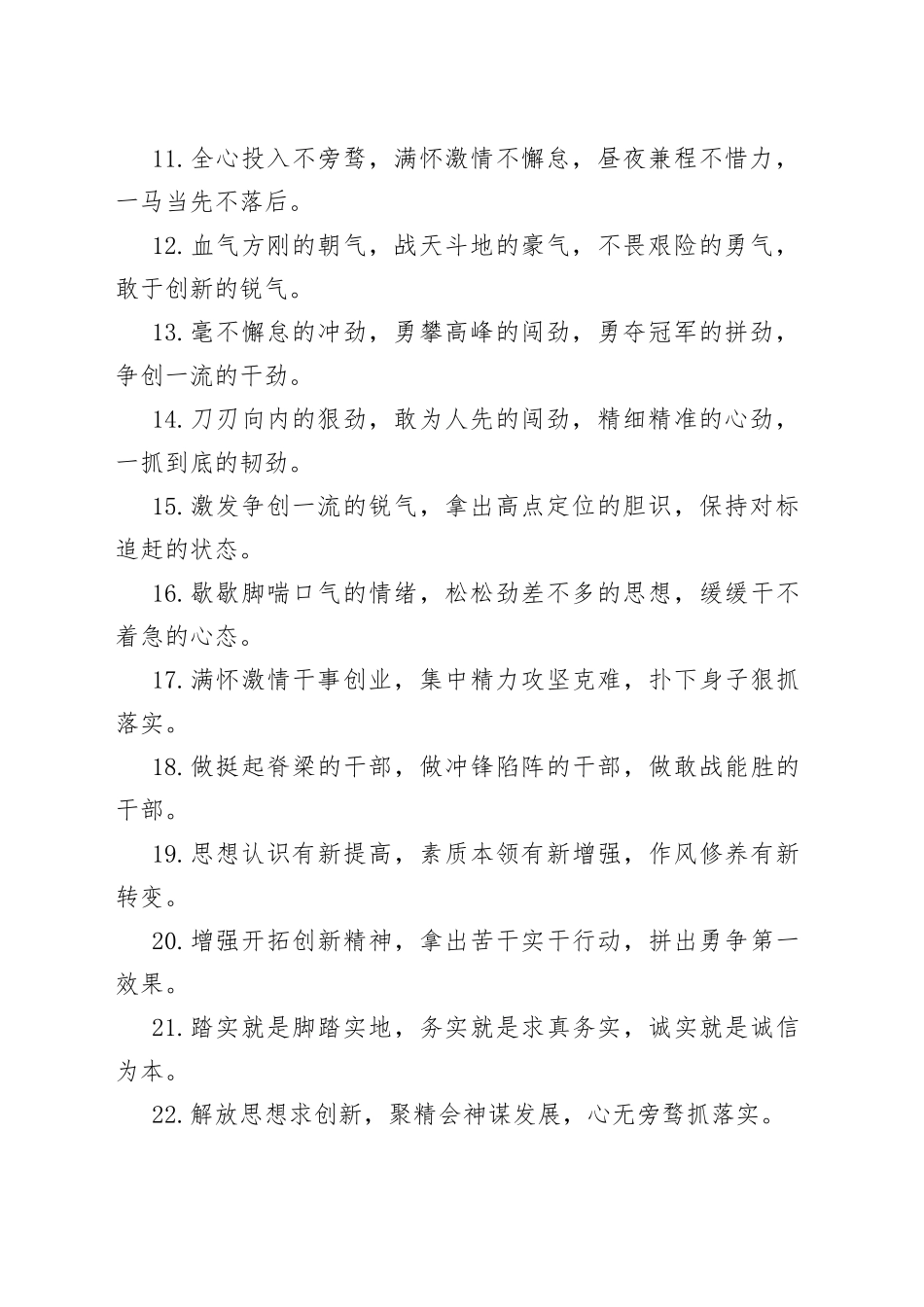 “精神状态”类有关排比句大全_第2页