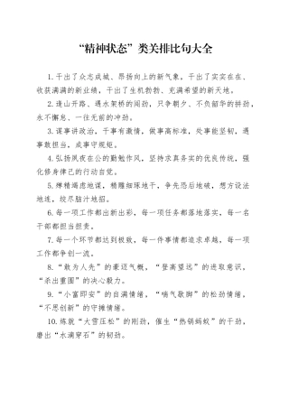 “精神状态”类有关排比句大全