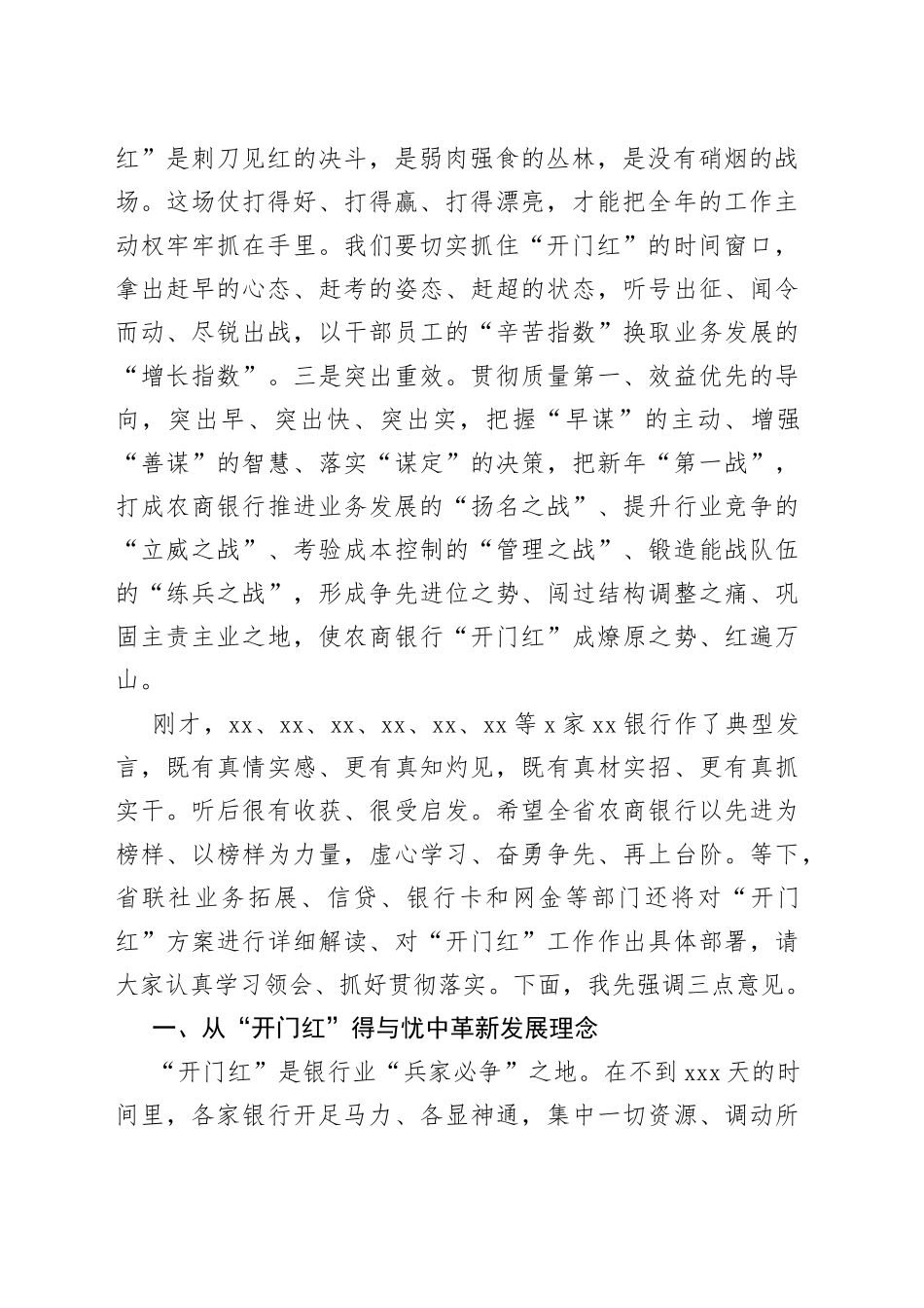“开门红”动员大会讲话及主持讲话（2篇）_第2页