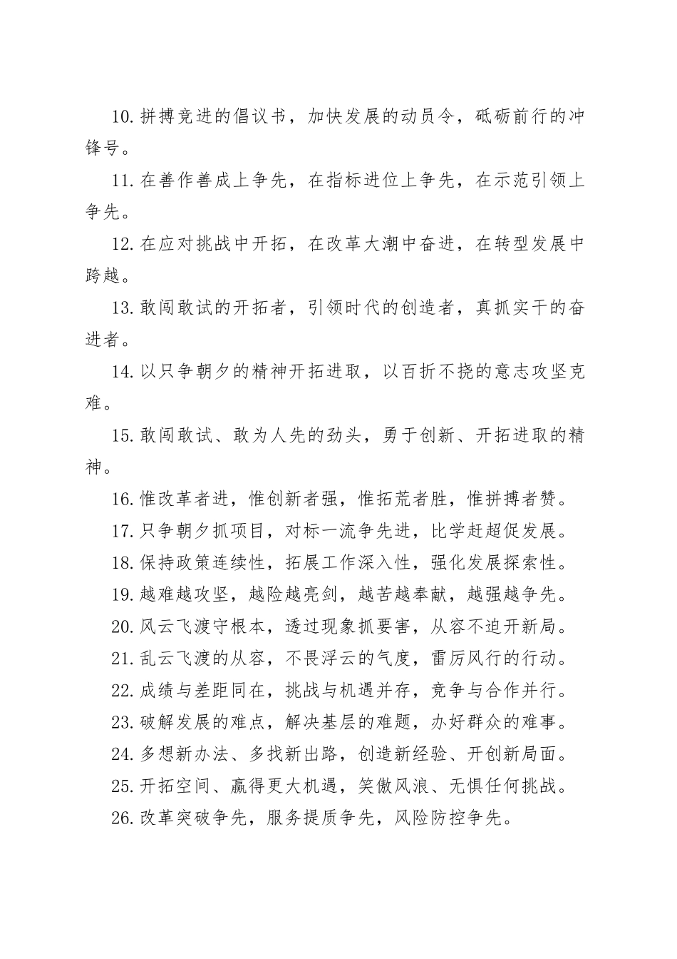 “开拓进取”类有关排比句大全（40条）_第2页