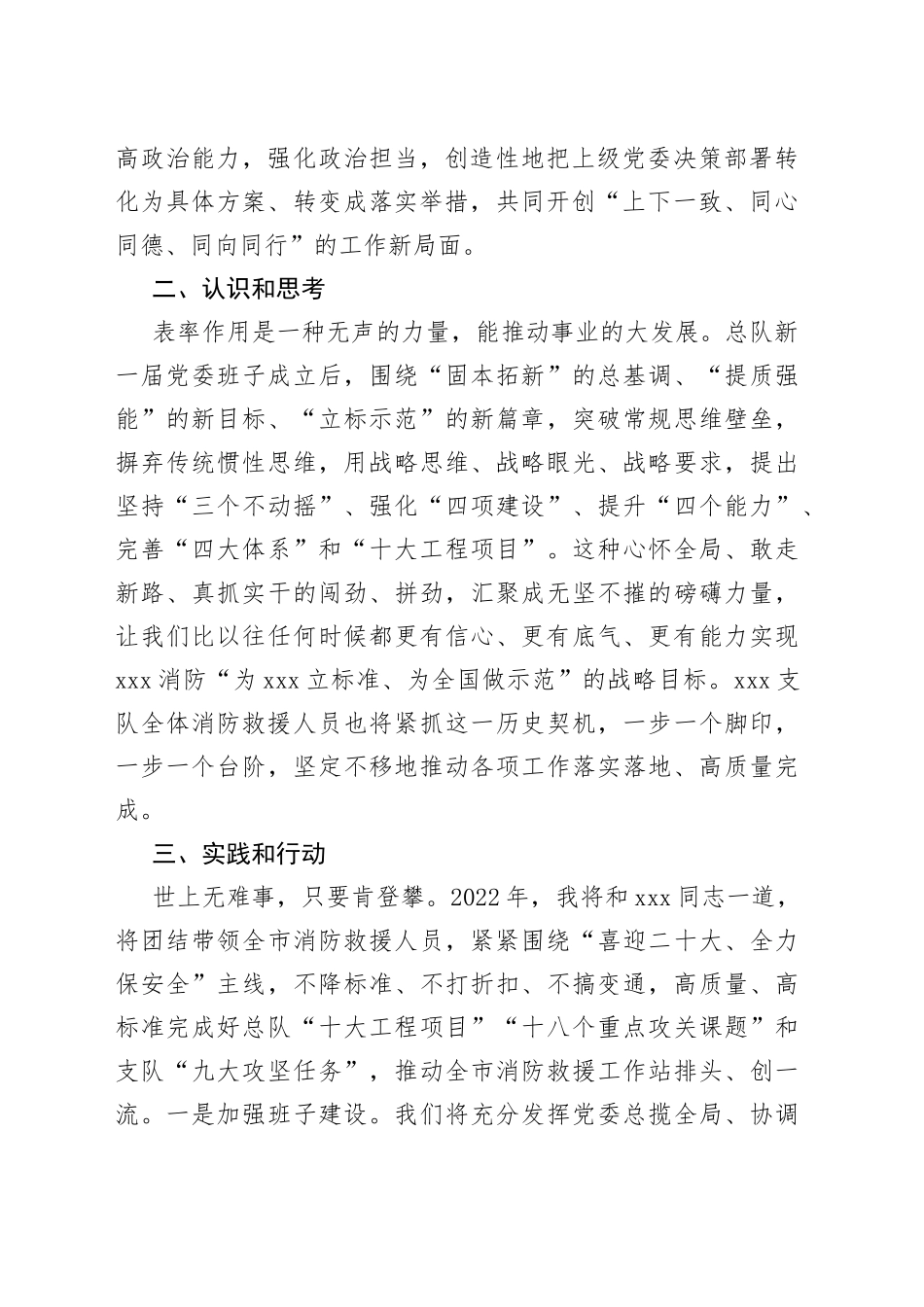 “牢记领袖训词，永做忠诚卫士”2022主题教育专题研讨发言（消防）_第2页