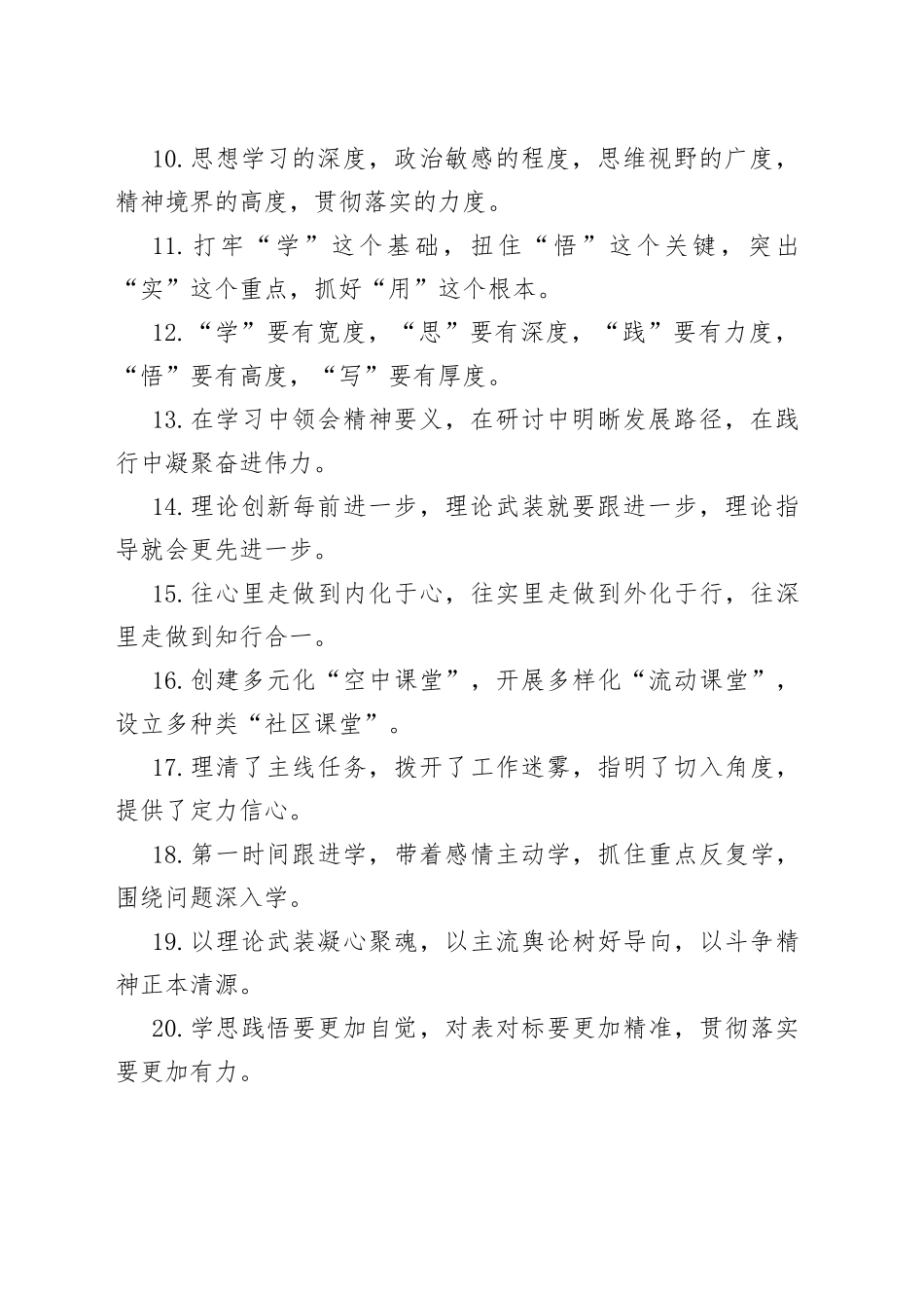 “理论武装”类有关排比句大全（40条）（001）_第2页