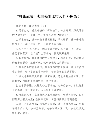 “理论武装”类有关排比句大全（40条）（001）