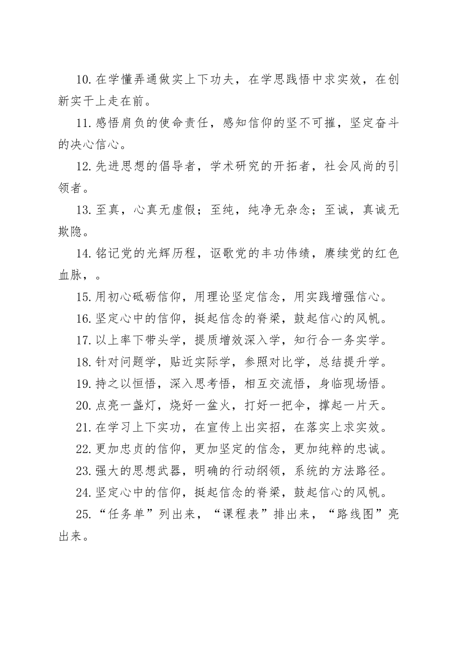 “理论武装”类有关排比句大全（40条）_第2页