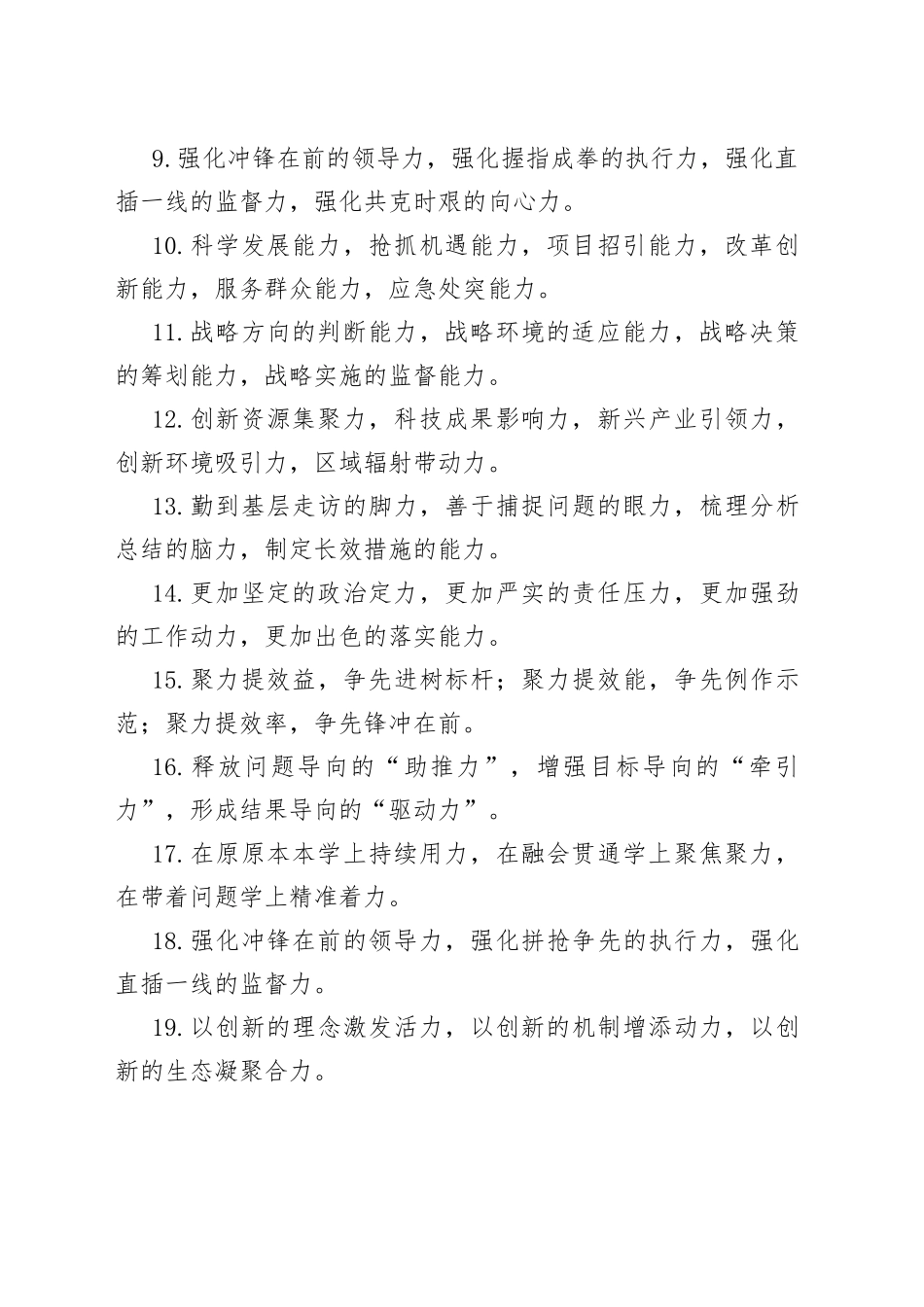 “力”字型排比句40例（2022年12月17日）_第2页