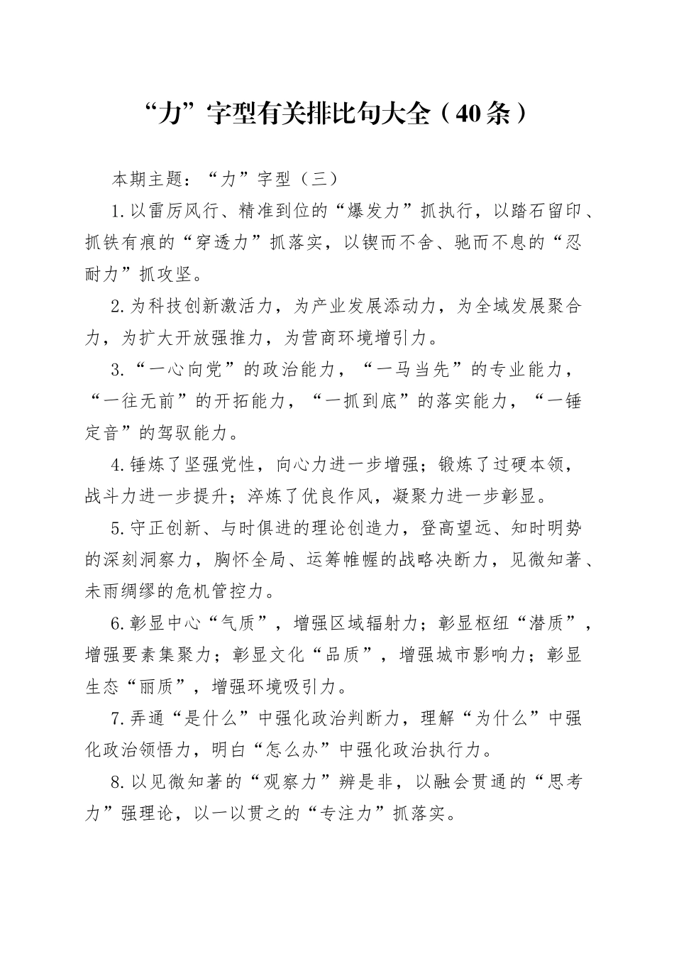 “力”字型有关排比句大全（40条）2_第1页