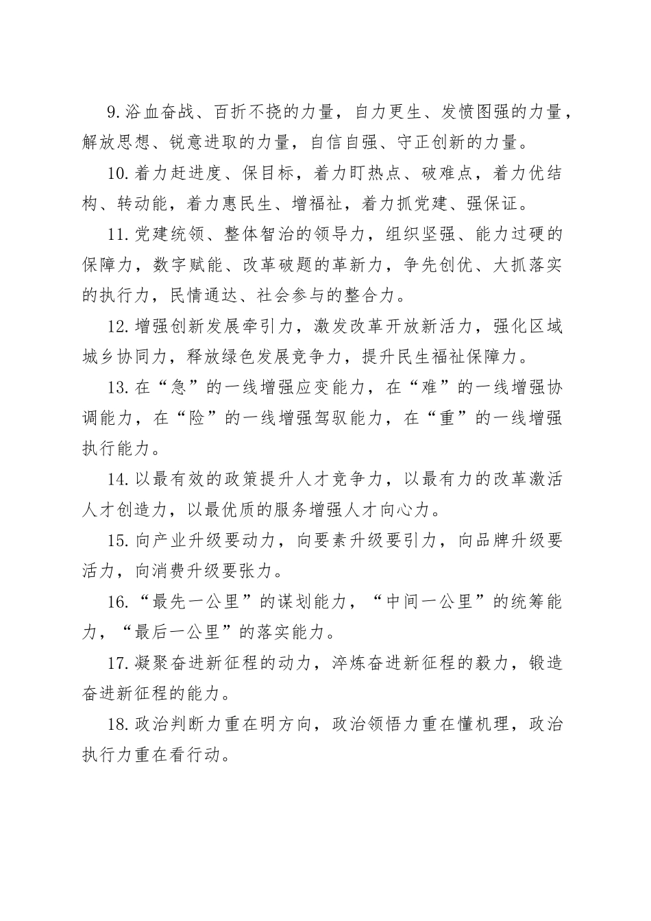 “力”字型有关排比句大全（40条）2_第2页