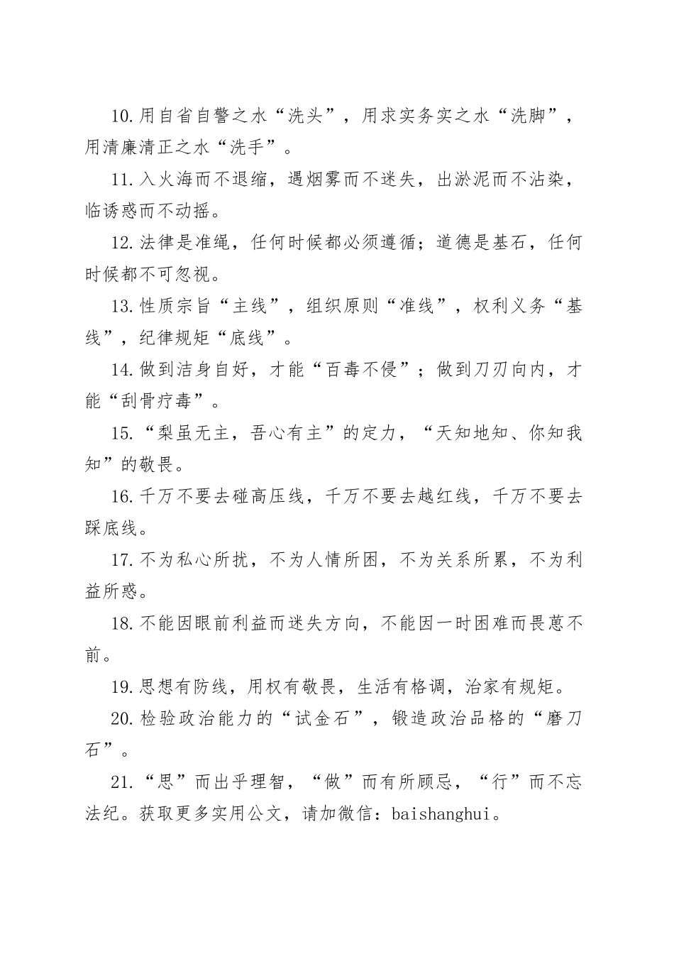 “廉洁自律”类有关排比句大全（40条）_第2页