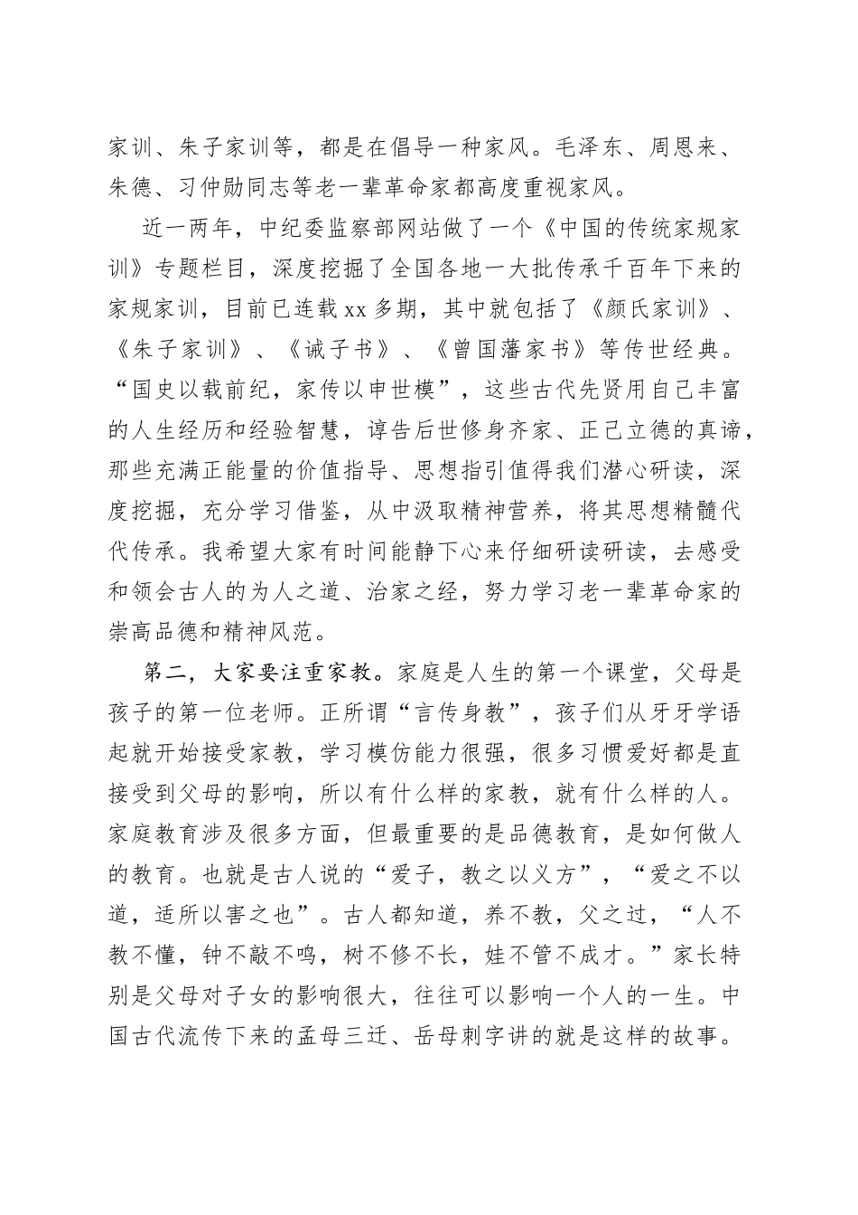 “廉政文化月”党课稿——争当培育良好家风的表率_第2页