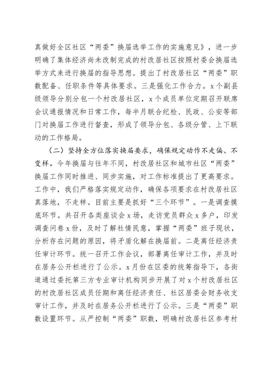 “两委”换届工作汇报_第2页