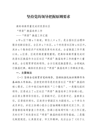 “两委”换届工作汇报