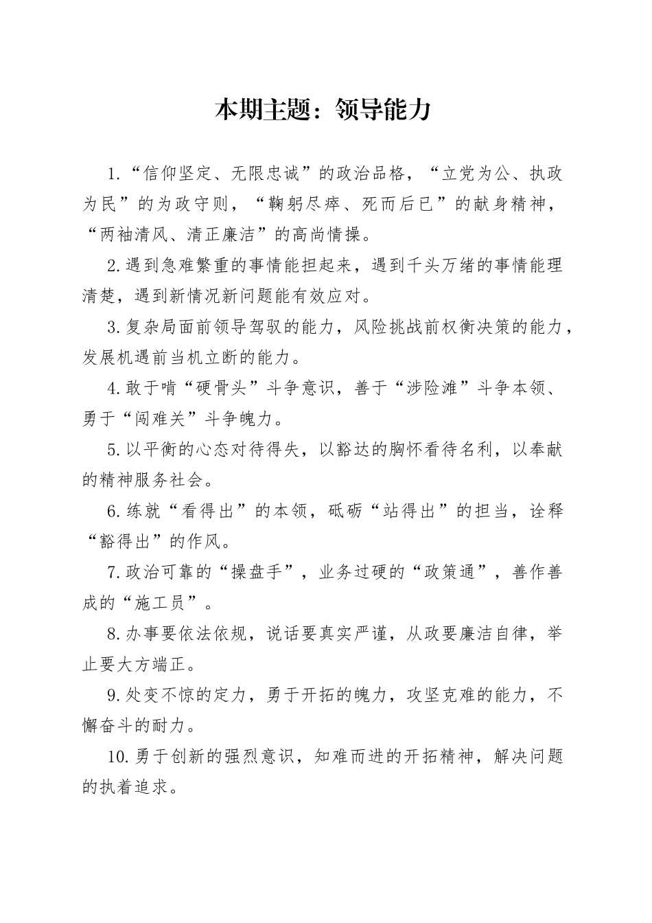 “领导能力”类有关排比句大全（40条）_第1页