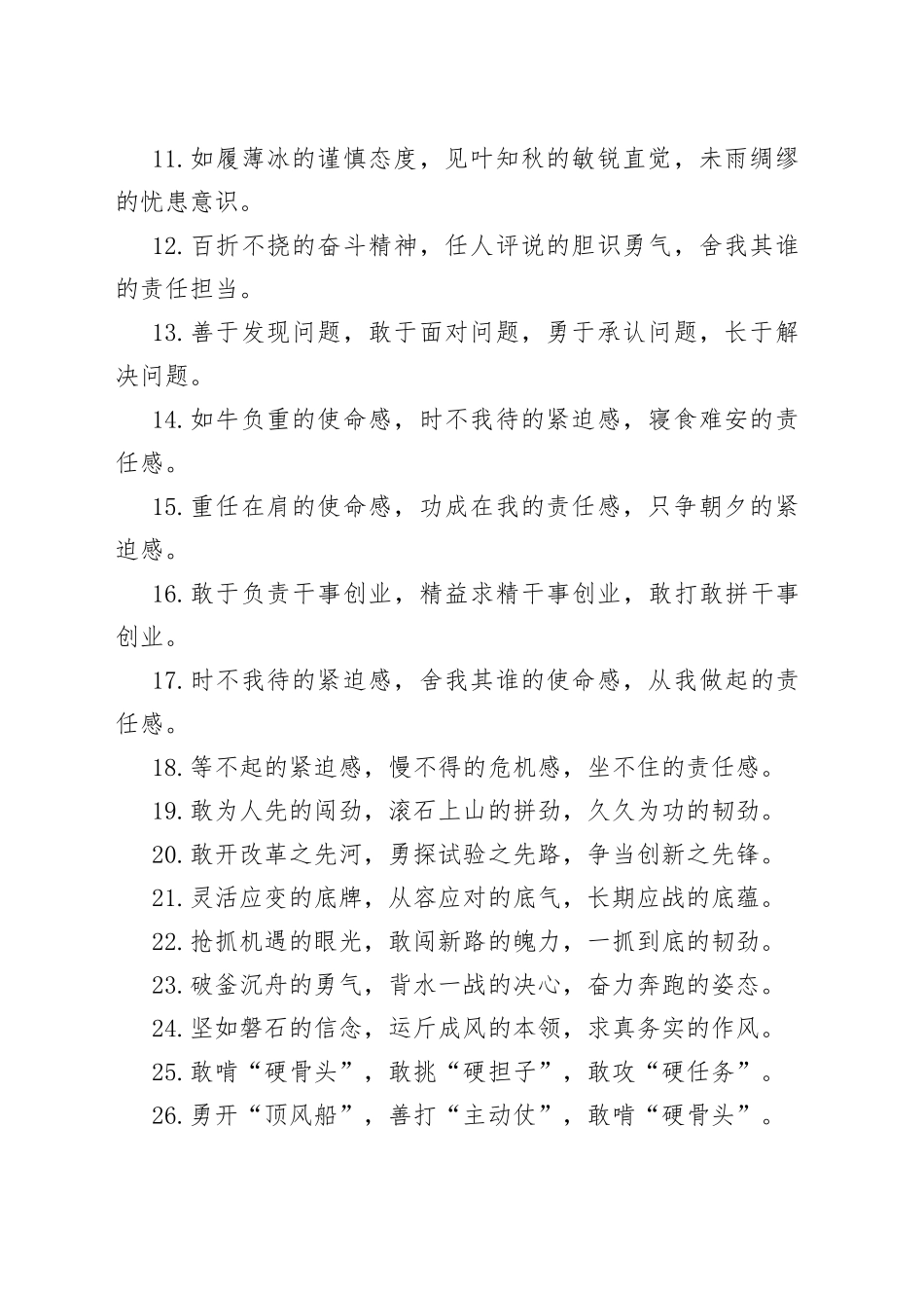 “领导能力”类有关排比句大全（40条）_第2页