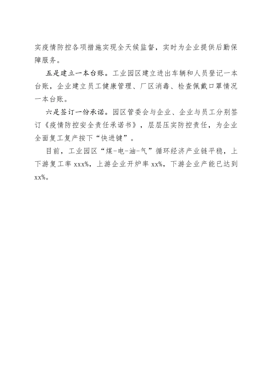“六个一”护航企业全面复工复产_第2页