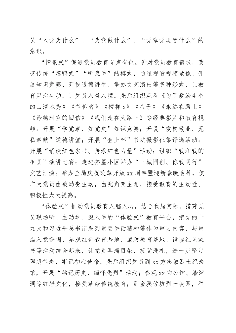 “六式”联动提升党员教育实效_第2页