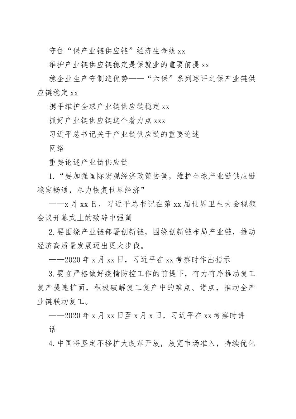 “六稳”“六保”、产业链供应链相关材料合集（17篇）_第2页