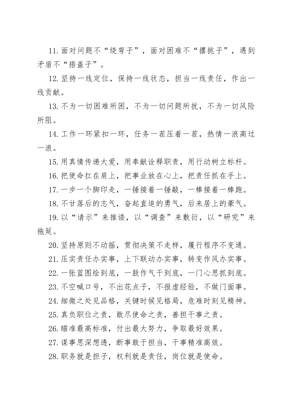 “履职尽责”类有关排比句大全（40条）（001）_第2页