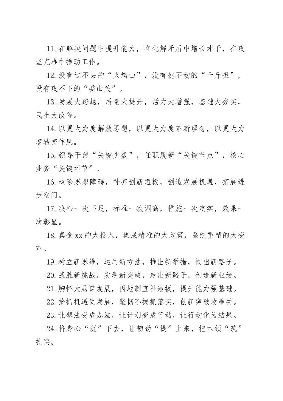 “履职尽责”类有关排比句大全（40条）（002）_第2页