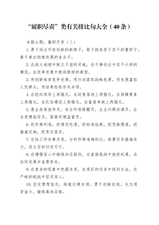 “履职尽责”类有关排比句大全（40条）（002）