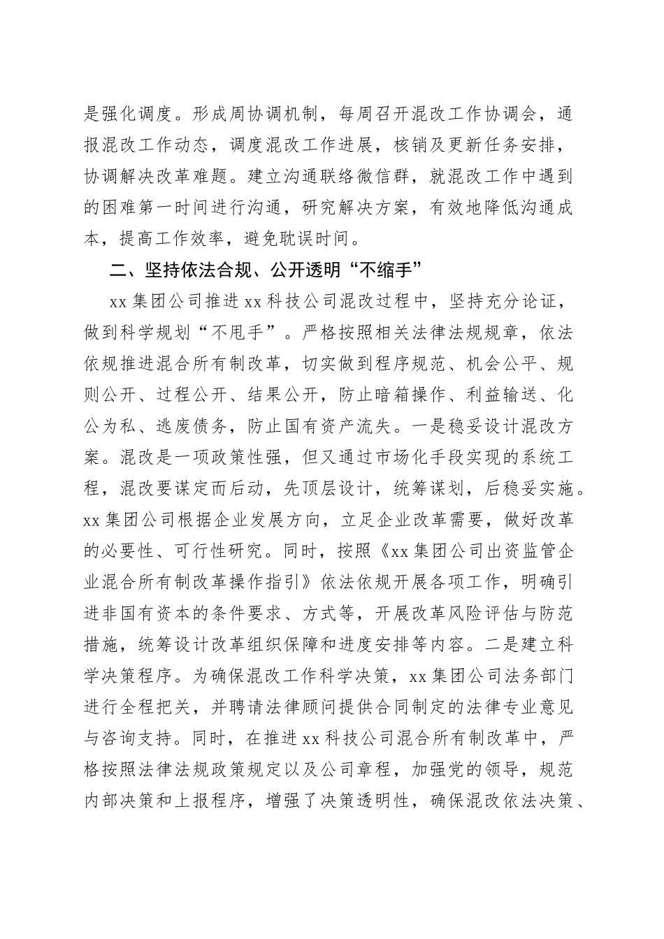 “谋”字当先，助推企业混改行稳致远_第2页