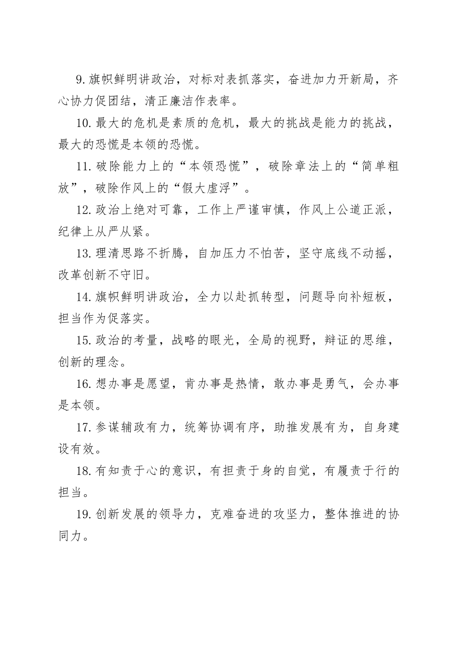 “能力素质”类有关排比句大全（40条）（001）_第2页