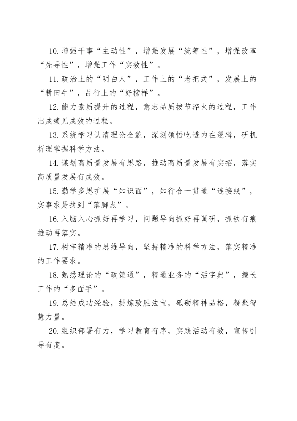 “能力素质”类有关排比句大全（40条）（002）_第2页